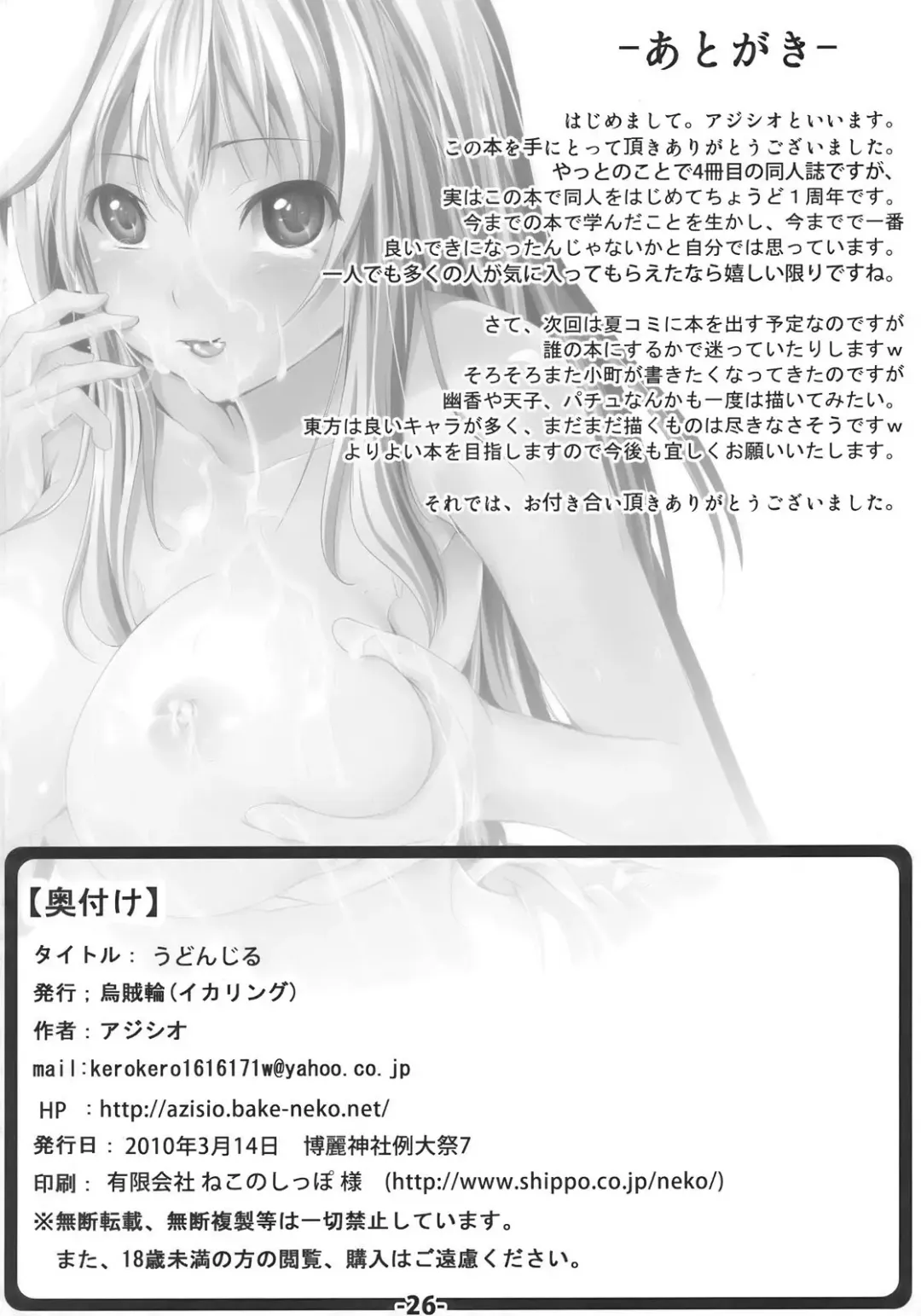 [Ajishio] UdonJiru Fhentai - Page 25