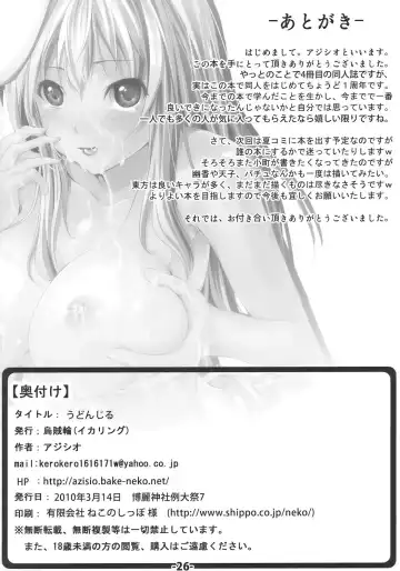 [Ajishio] UdonJiru Fhentai - Page 25