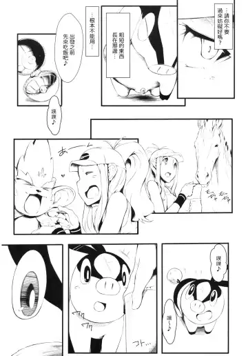 [Xxzero] Faithful Tepig Fhentai - Page 9