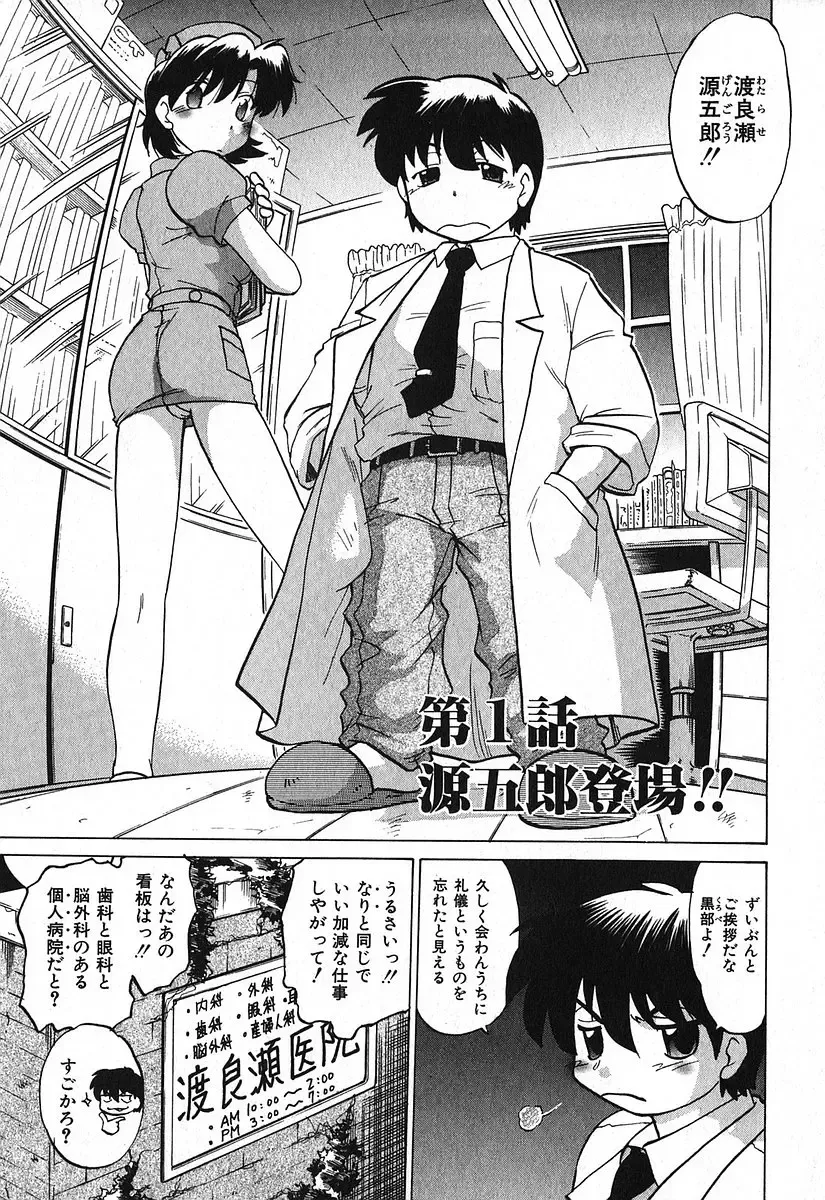 [Mitamori Tatsuya] Watarase Iin e Youkoso - Welcome to the Watarase Hospital Fhentai - Page 11