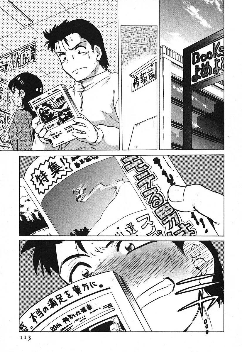 [Mitamori Tatsuya] Watarase Iin e Youkoso - Welcome to the Watarase Hospital Fhentai - Page 117