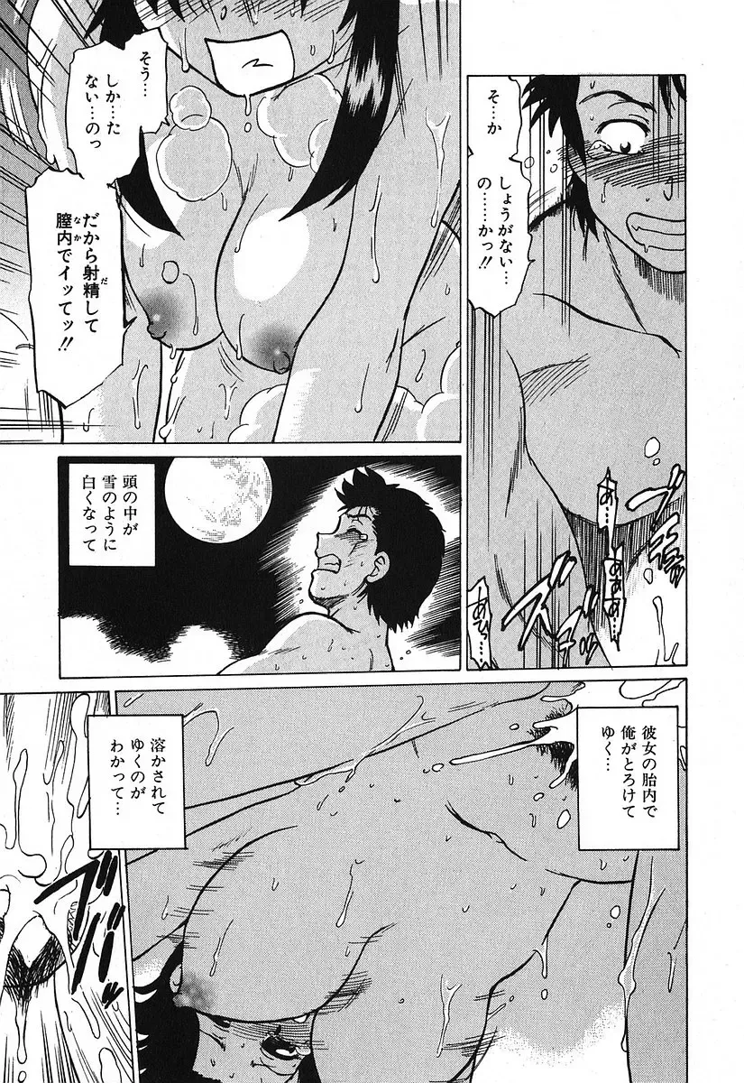 [Mitamori Tatsuya] Watarase Iin e Youkoso - Welcome to the Watarase Hospital Fhentai - Page 133