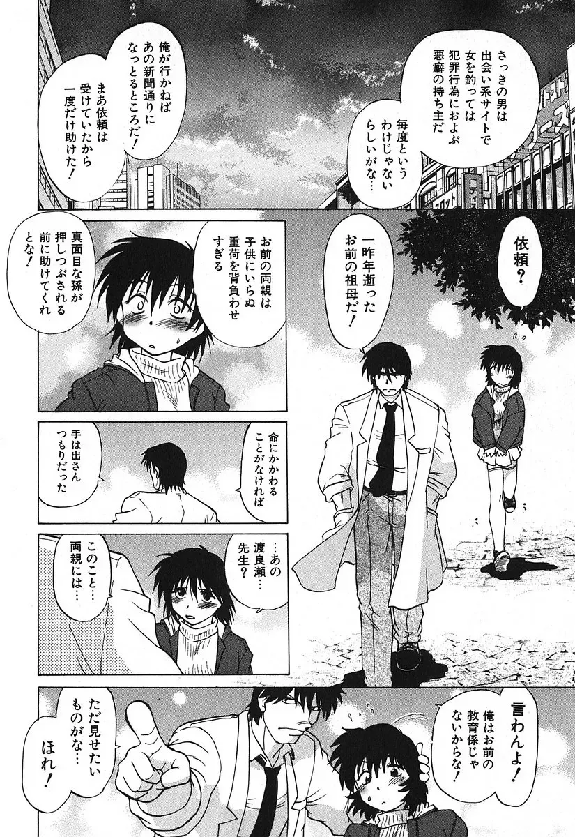 [Mitamori Tatsuya] Watarase Iin e Youkoso - Welcome to the Watarase Hospital Fhentai - Page 156