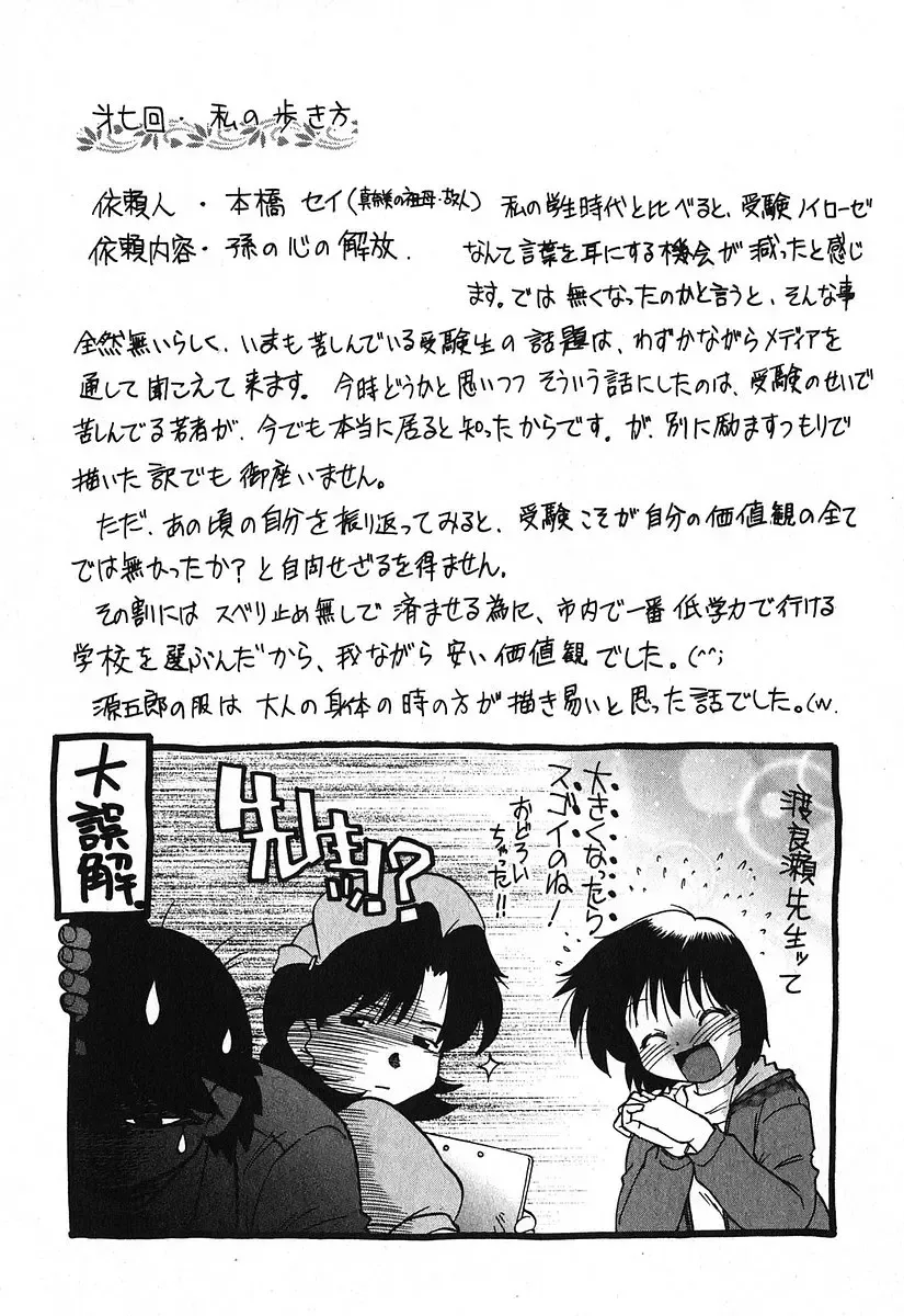 [Mitamori Tatsuya] Watarase Iin e Youkoso - Welcome to the Watarase Hospital Fhentai - Page 159