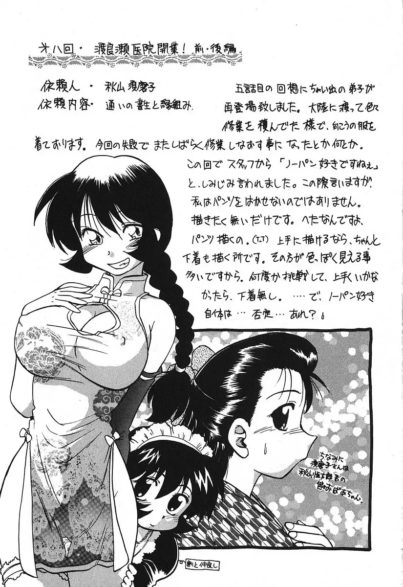 [Mitamori Tatsuya] Watarase Iin e Youkoso - Welcome to the Watarase Hospital Fhentai - Page 160