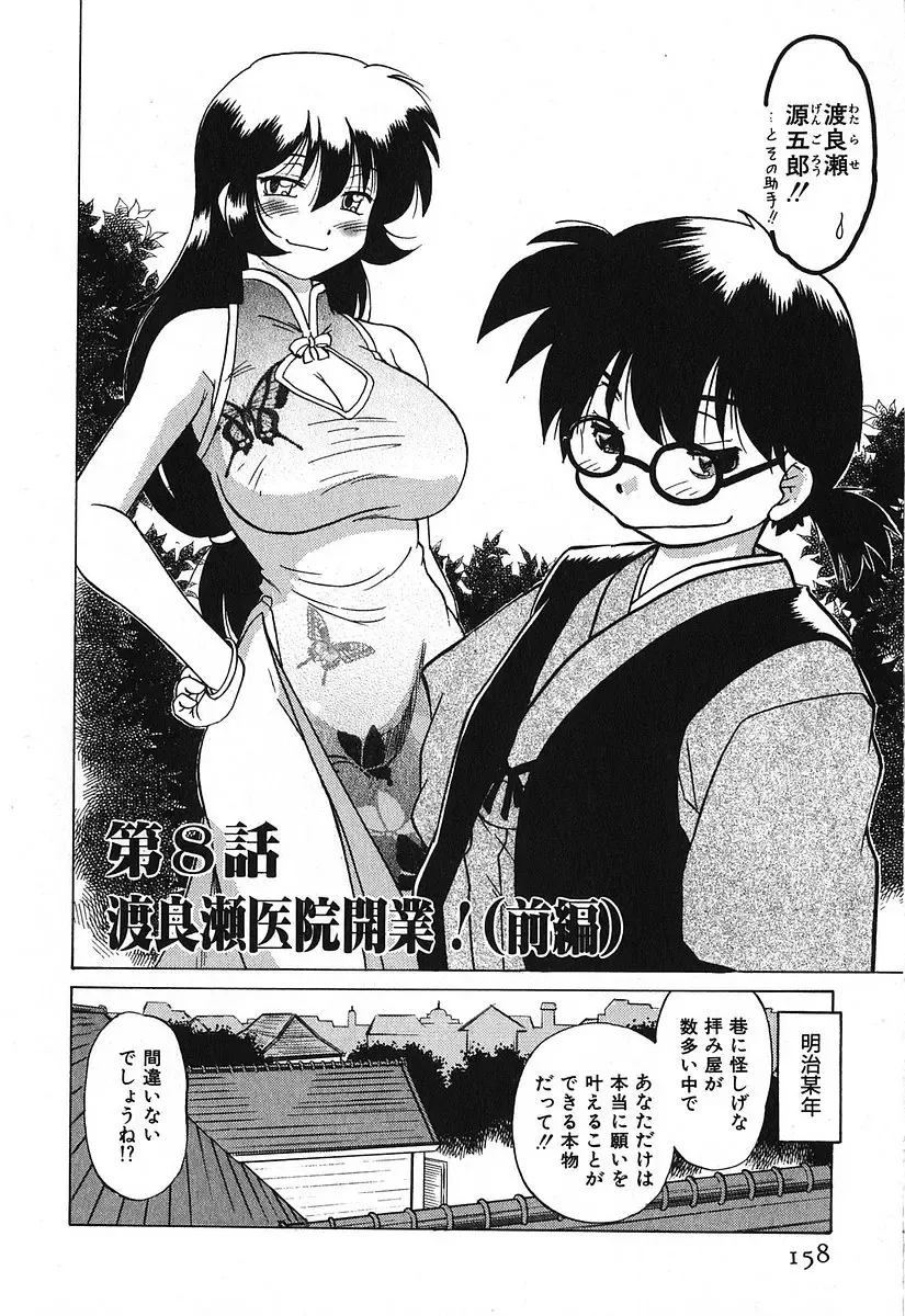 [Mitamori Tatsuya] Watarase Iin e Youkoso - Welcome to the Watarase Hospital Fhentai - Page 162