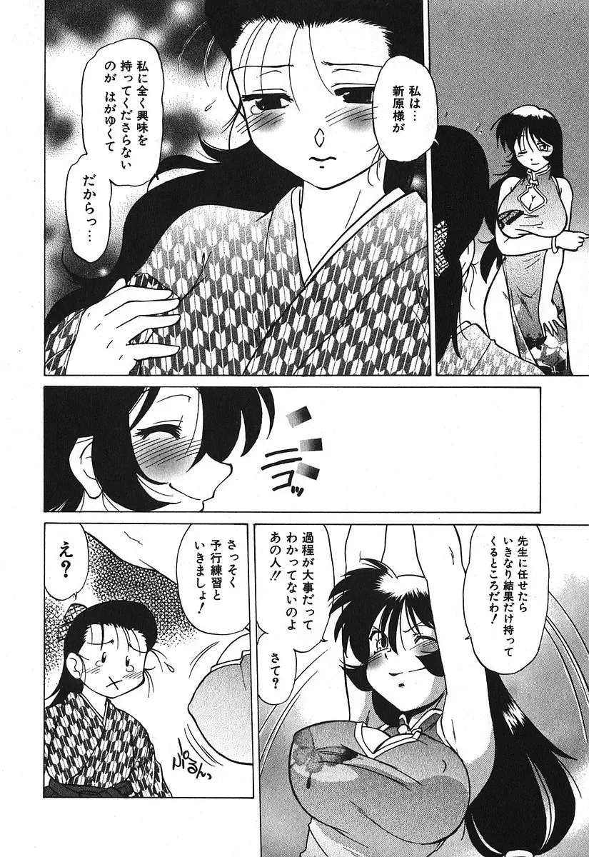 [Mitamori Tatsuya] Watarase Iin e Youkoso - Welcome to the Watarase Hospital Fhentai - Page 172