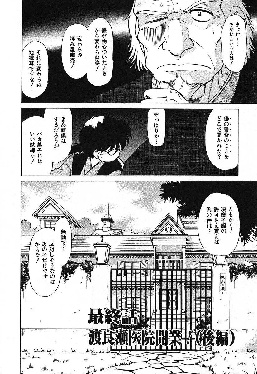 [Mitamori Tatsuya] Watarase Iin e Youkoso - Welcome to the Watarase Hospital Fhentai - Page 182