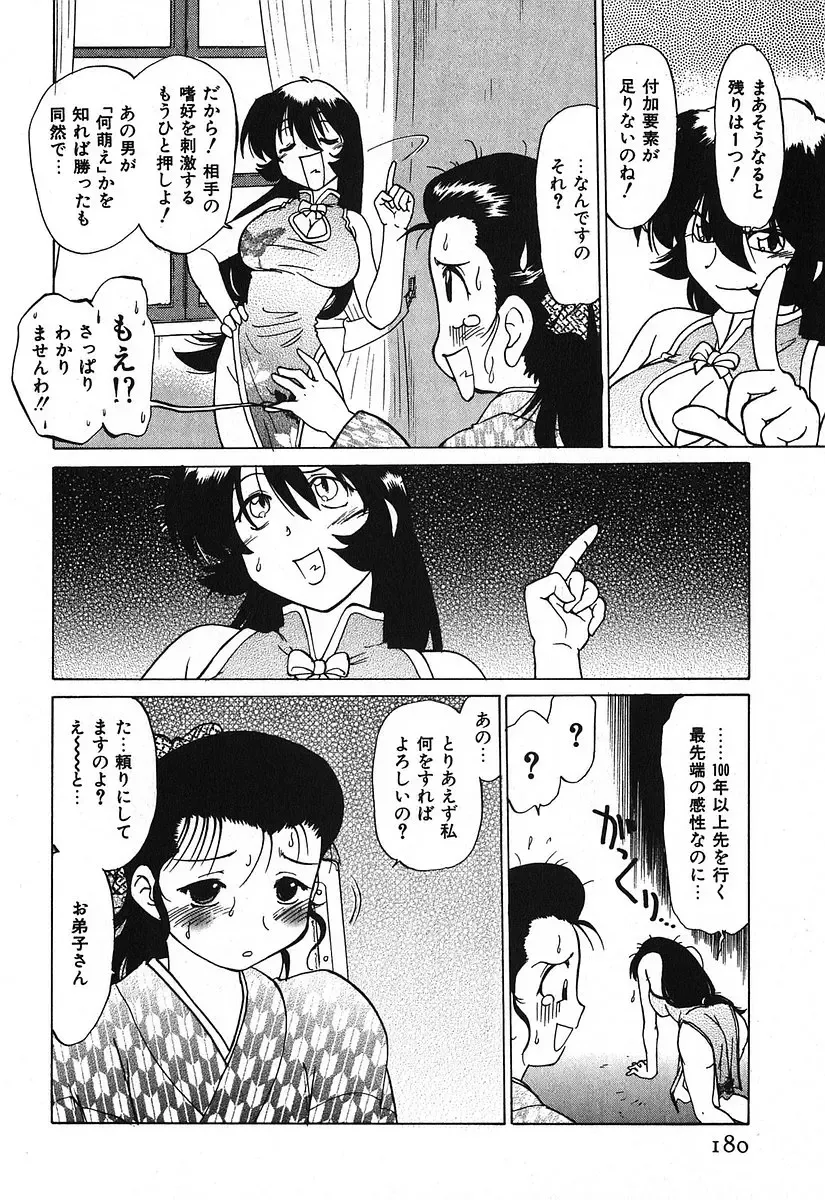 [Mitamori Tatsuya] Watarase Iin e Youkoso - Welcome to the Watarase Hospital Fhentai - Page 184