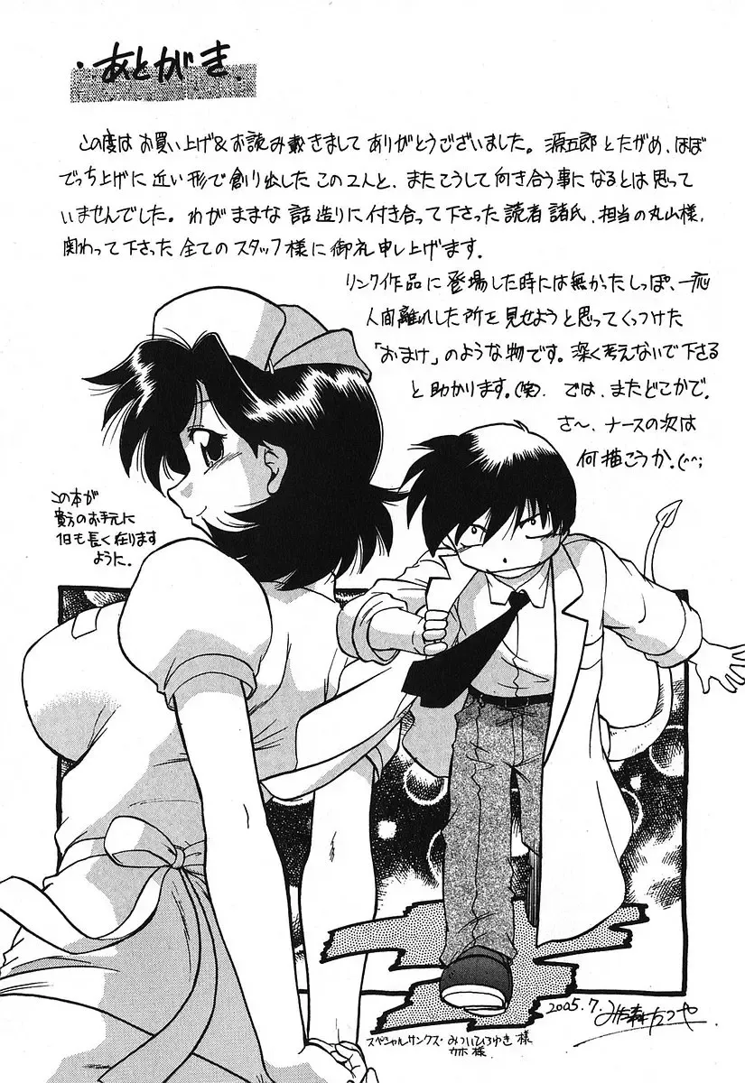 [Mitamori Tatsuya] Watarase Iin e Youkoso - Welcome to the Watarase Hospital Fhentai - Page 205