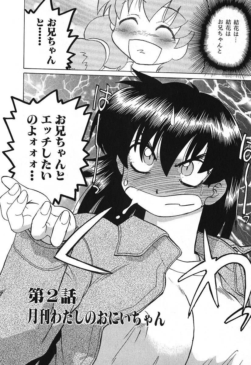 [Mitamori Tatsuya] Watarase Iin e Youkoso - Welcome to the Watarase Hospital Fhentai - Page 32