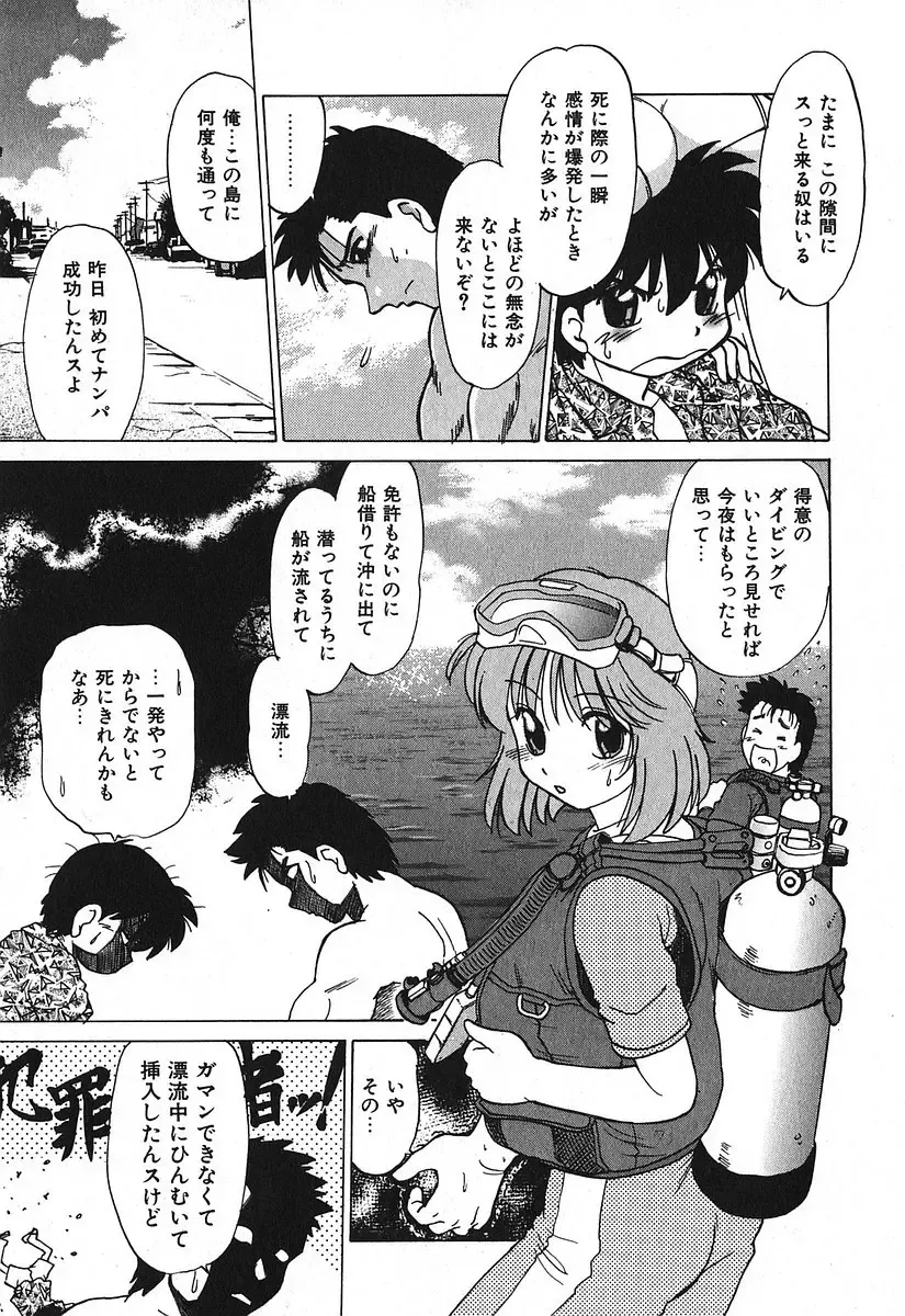 [Mitamori Tatsuya] Watarase Iin e Youkoso - Welcome to the Watarase Hospital Fhentai - Page 79