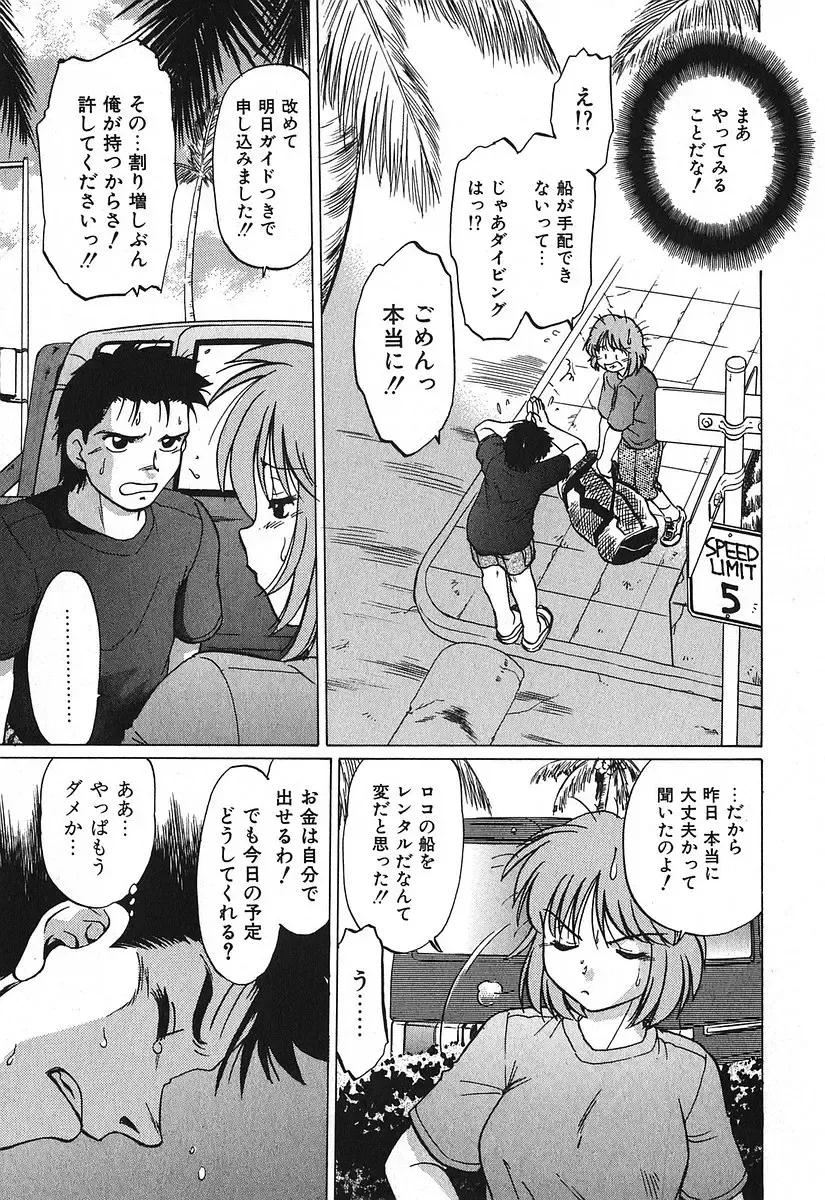 [Mitamori Tatsuya] Watarase Iin e Youkoso - Welcome to the Watarase Hospital Fhentai - Page 85