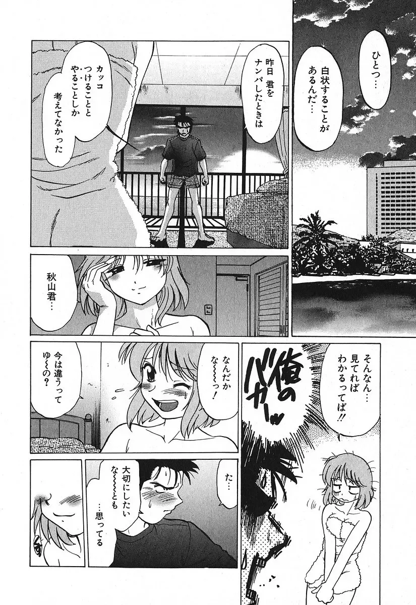 [Mitamori Tatsuya] Watarase Iin e Youkoso - Welcome to the Watarase Hospital Fhentai - Page 88