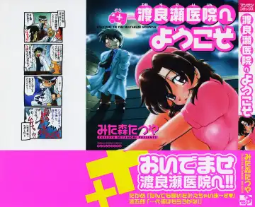 Read [Mitamori Tatsuya] Watarase Iin e Youkoso - Welcome to the Watarase Hospital - Fhentai