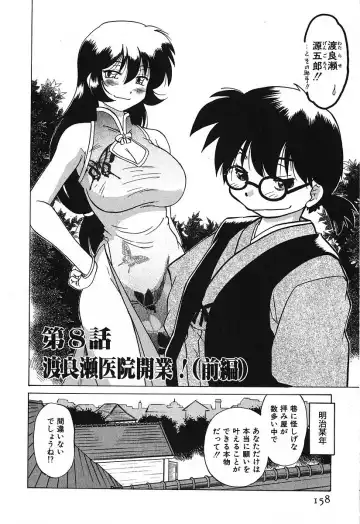 [Mitamori Tatsuya] Watarase Iin e Youkoso - Welcome to the Watarase Hospital Fhentai - Page 162