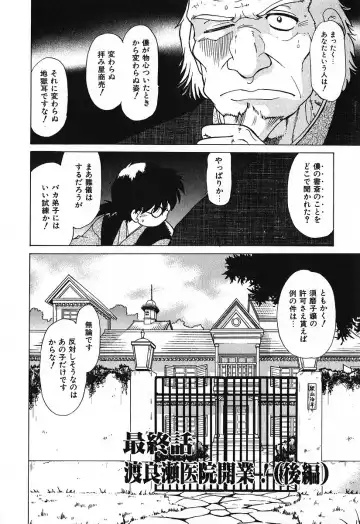 [Mitamori Tatsuya] Watarase Iin e Youkoso - Welcome to the Watarase Hospital Fhentai - Page 182