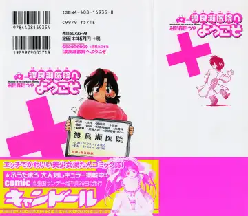 [Mitamori Tatsuya] Watarase Iin e Youkoso - Welcome to the Watarase Hospital Fhentai - Page 2