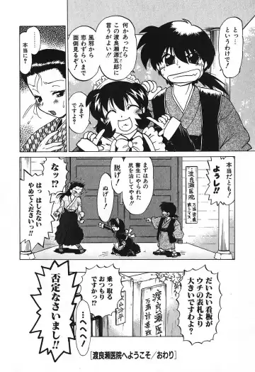 [Mitamori Tatsuya] Watarase Iin e Youkoso - Welcome to the Watarase Hospital Fhentai - Page 204