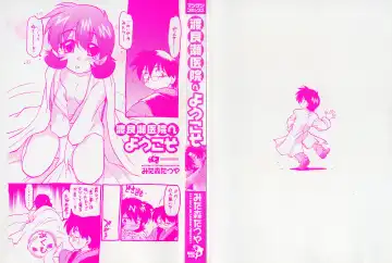 [Mitamori Tatsuya] Watarase Iin e Youkoso - Welcome to the Watarase Hospital Fhentai - Page 5