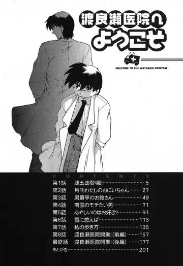 [Mitamori Tatsuya] Watarase Iin e Youkoso - Welcome to the Watarase Hospital Fhentai - Page 8