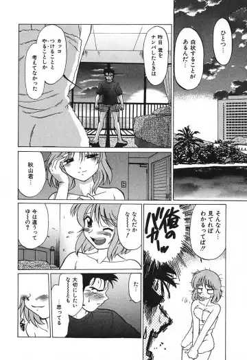 [Mitamori Tatsuya] Watarase Iin e Youkoso - Welcome to the Watarase Hospital Fhentai - Page 88