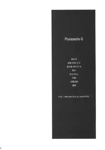 [Umiushi] Poyopacho G Fhentai - Page 21