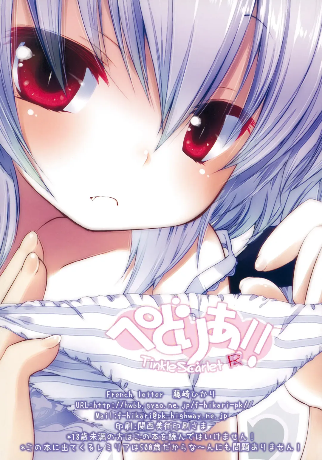 [Fujisaki Hikari] Pedoria!! Tinkle scarlet R Fhentai - Page 16