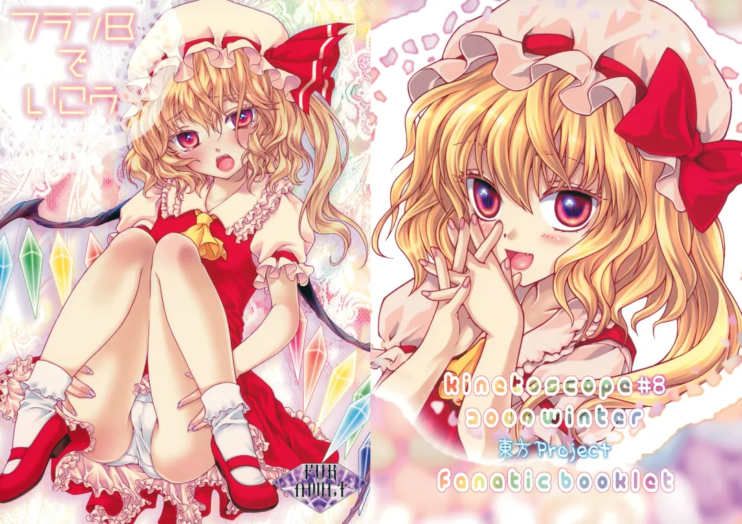 [Chourui - Yukarigawa Yumiya] Flan B de Ikou Fhentai - Page 1