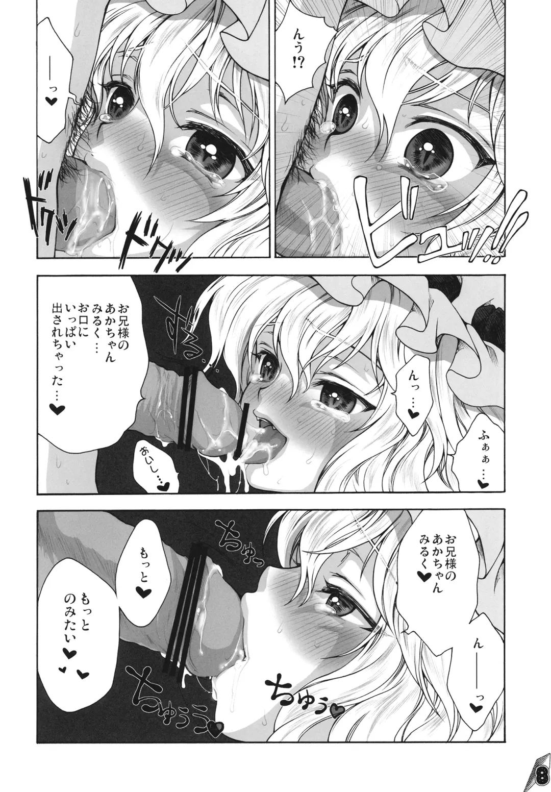 [Chourui - Yukarigawa Yumiya] Flan B de Ikou Fhentai - Page 8