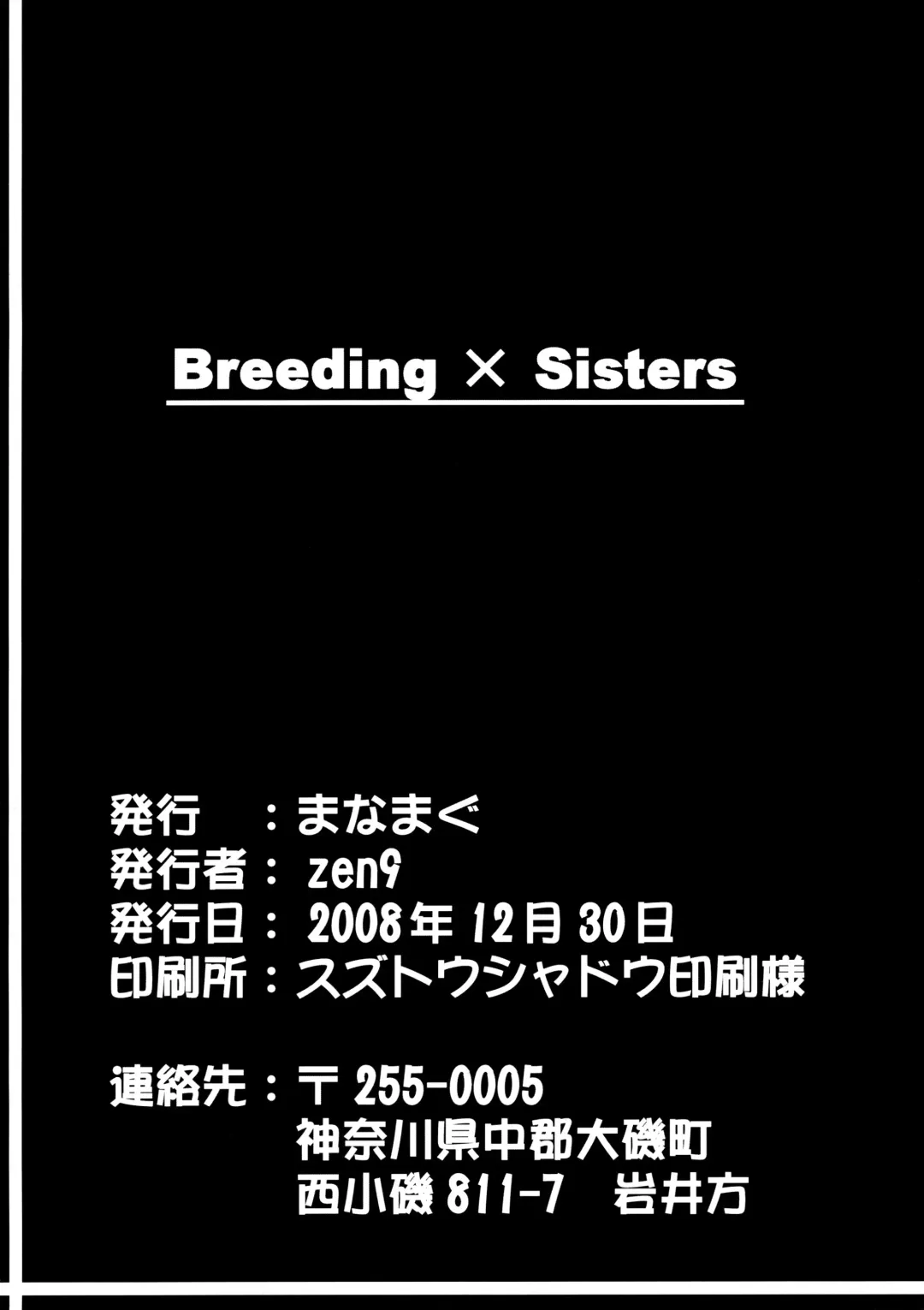 [Zen9] Breeding X Sisters Fhentai - Page 29