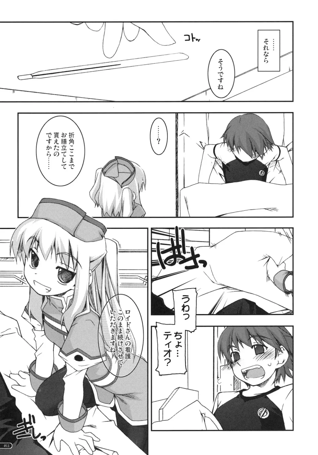 [Shikei] Tio Ijiri Fhentai - Page 10