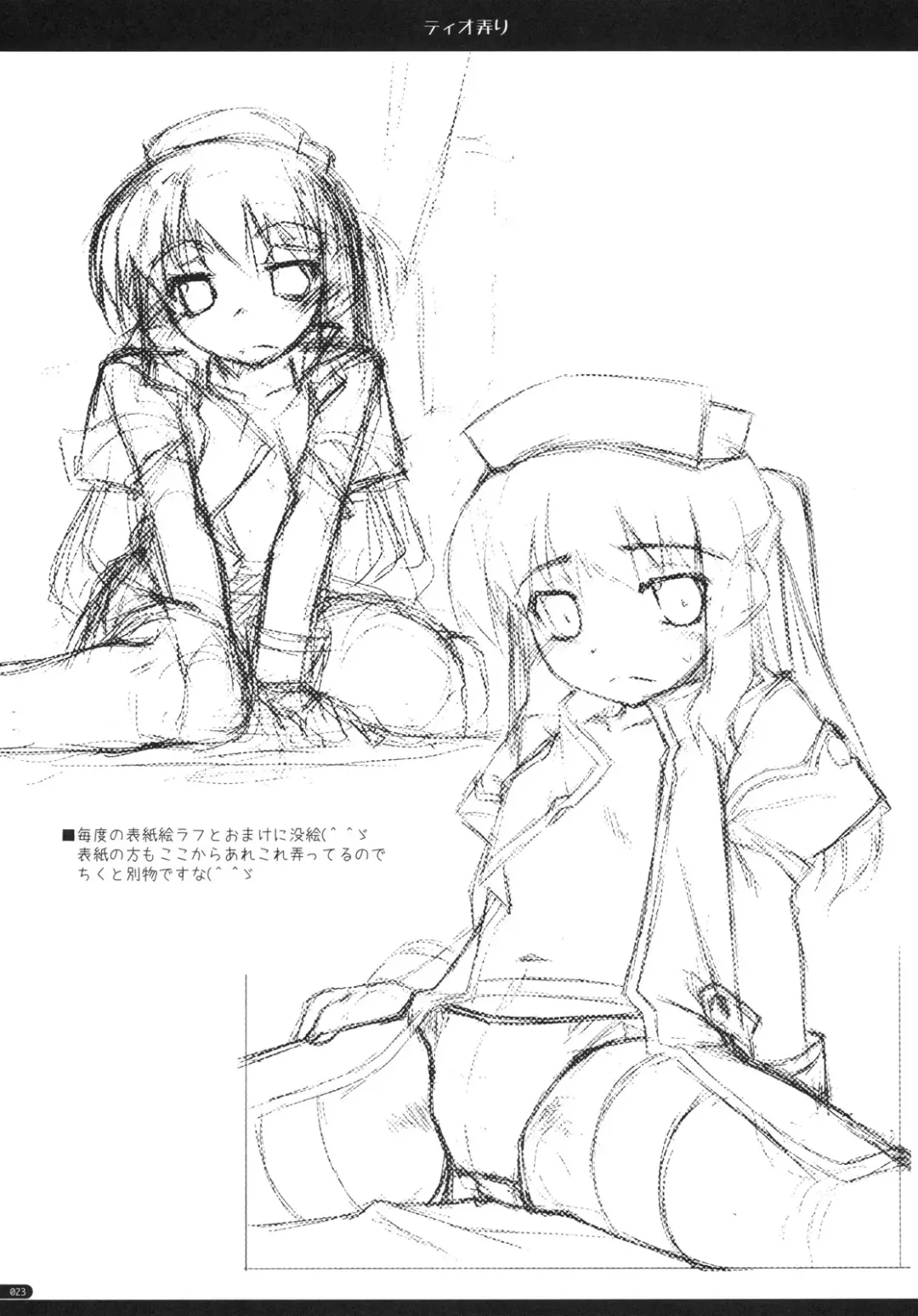 [Shikei] Tio Ijiri Fhentai - Page 22