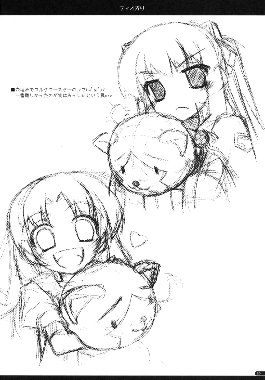 [Shikei] Tio Ijiri Fhentai - Page 23