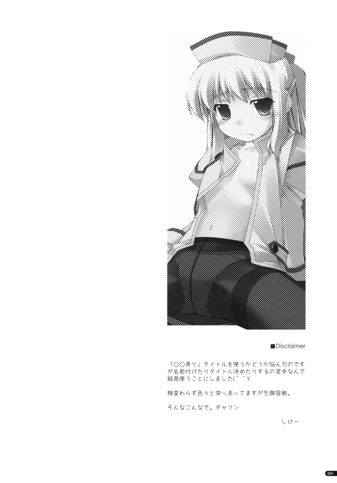 [Shikei] Tio Ijiri Fhentai - Page 3