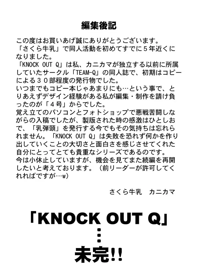 [Kanikama] KNOCK OUT Q Soushuuhen Vol.1 Fhentai - Page 113