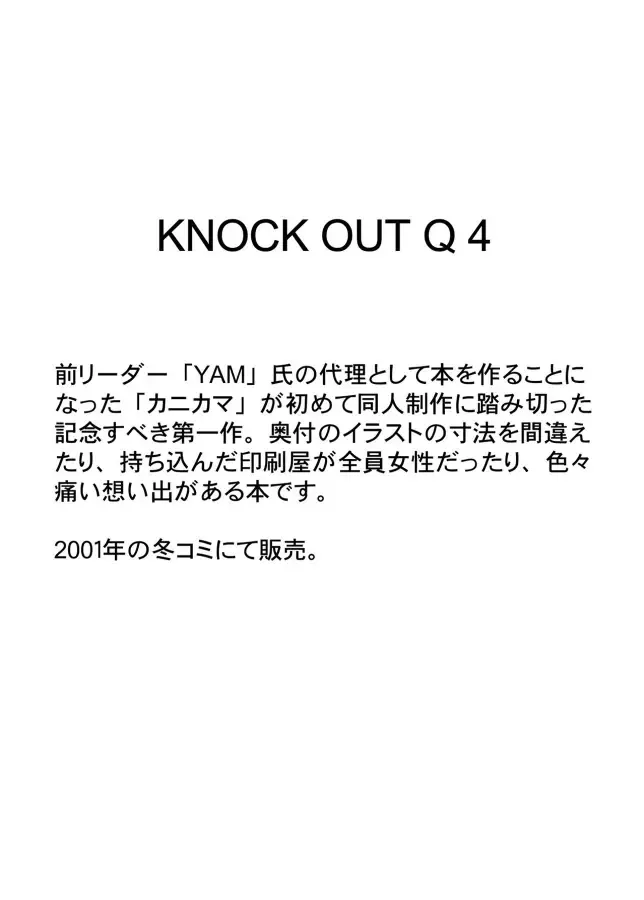 [Kanikama] KNOCK OUT Q Soushuuhen Vol.1 Fhentai - Page 3