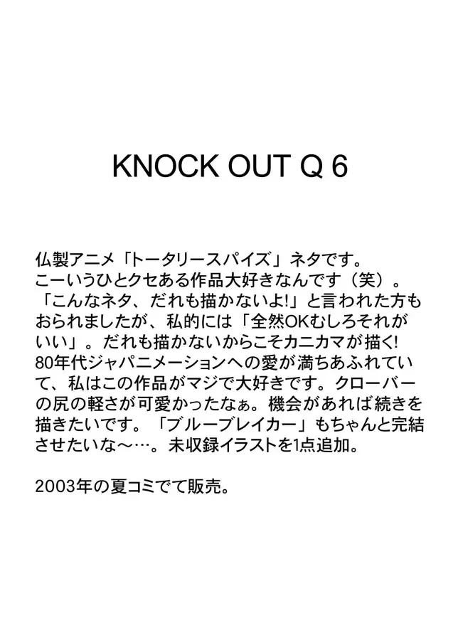 [Kanikama] KNOCK OUT Q Soushuuhen Vol.1 Fhentai - Page 78