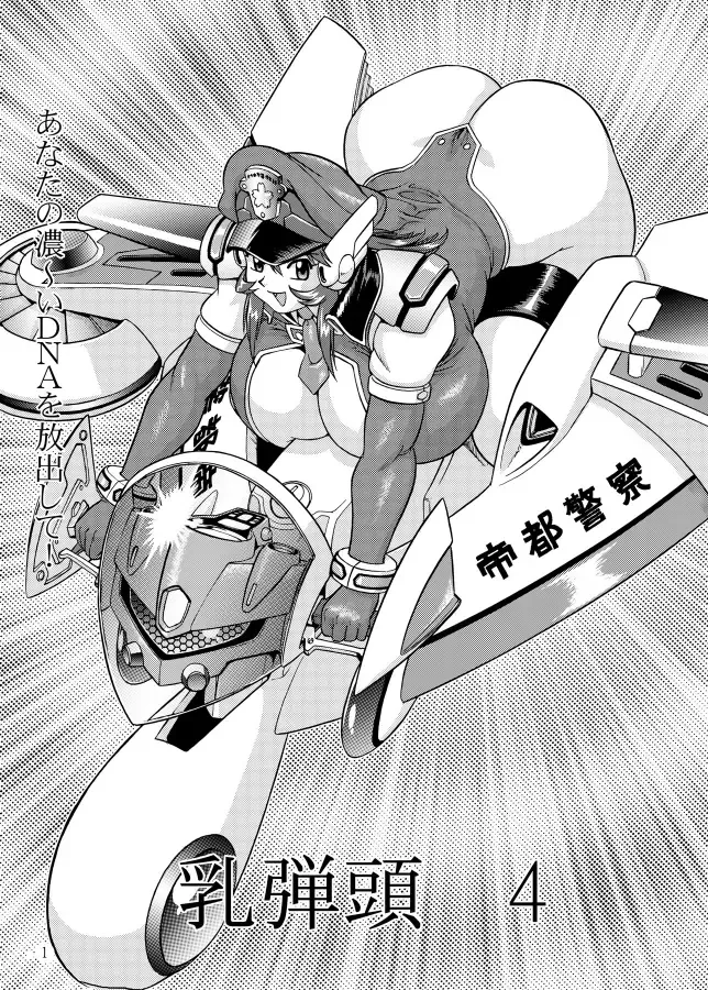 [Kanikama] Chichi Dantou Daiyonkan - The Boob Warhead Vol.4 Fhentai - Page 3