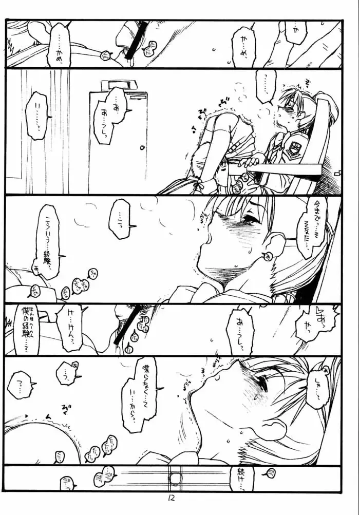 [Rit.] GPM Fhentai - Page 11