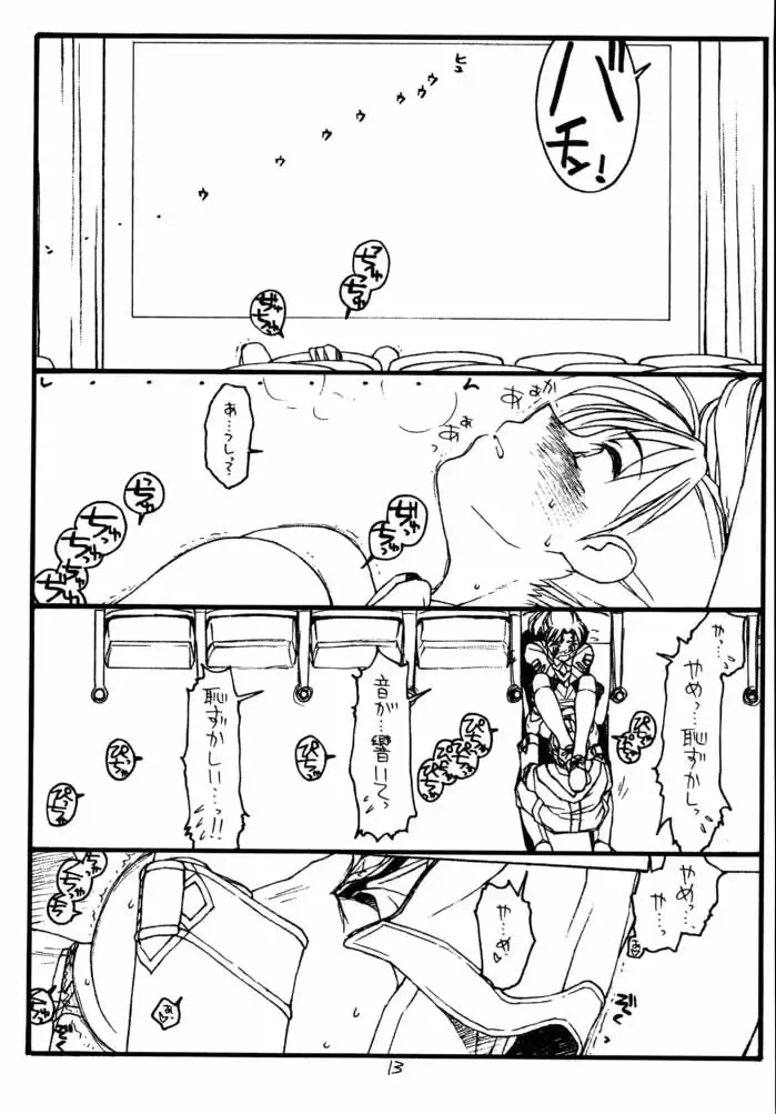 [Rit.] GPM Fhentai - Page 12