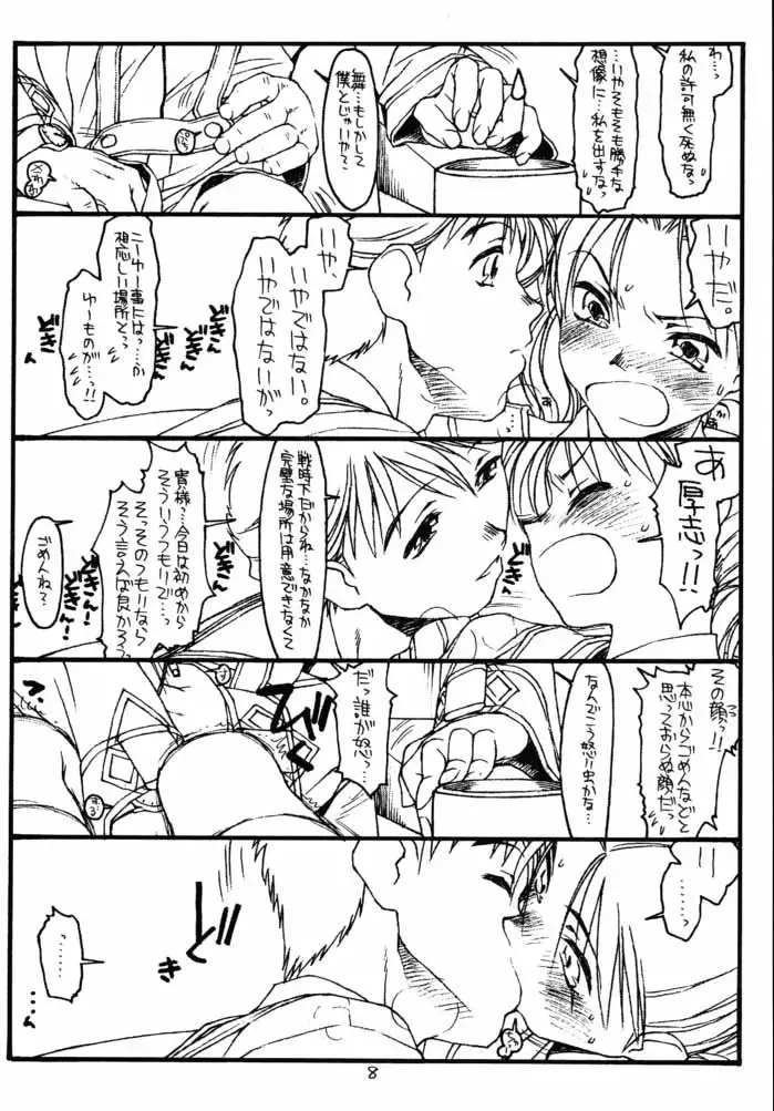 [Rit.] GPM Fhentai - Page 7