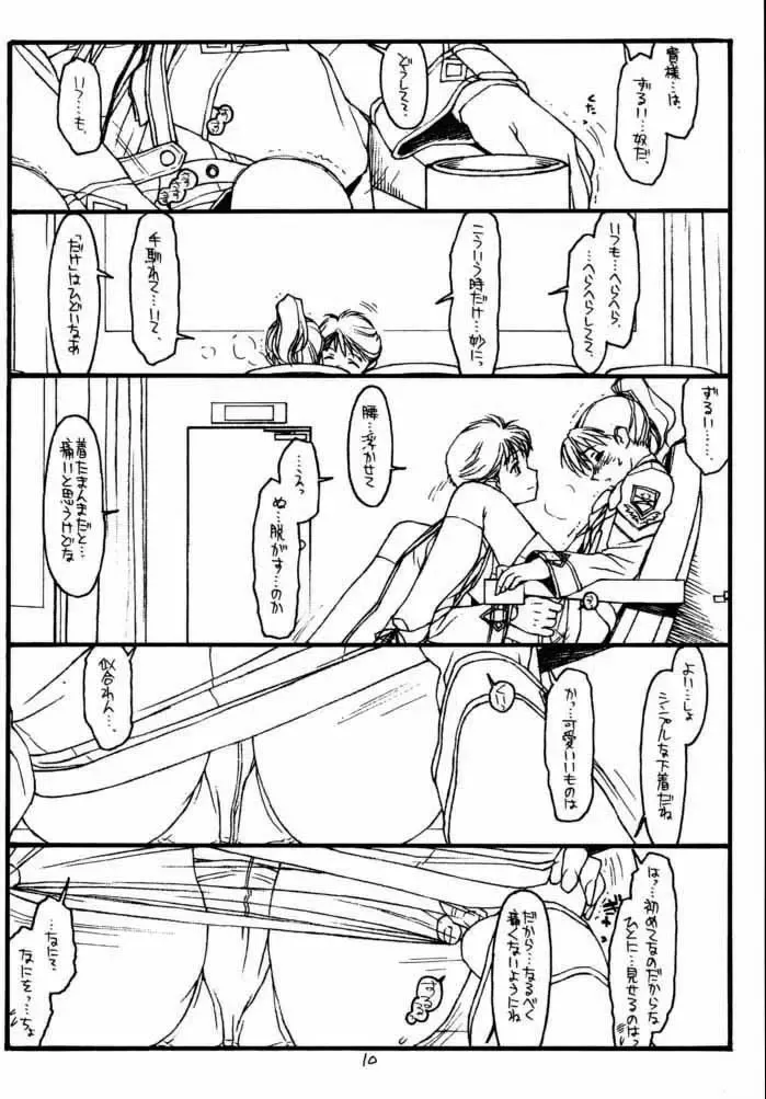 [Rit.] GPM Fhentai - Page 9