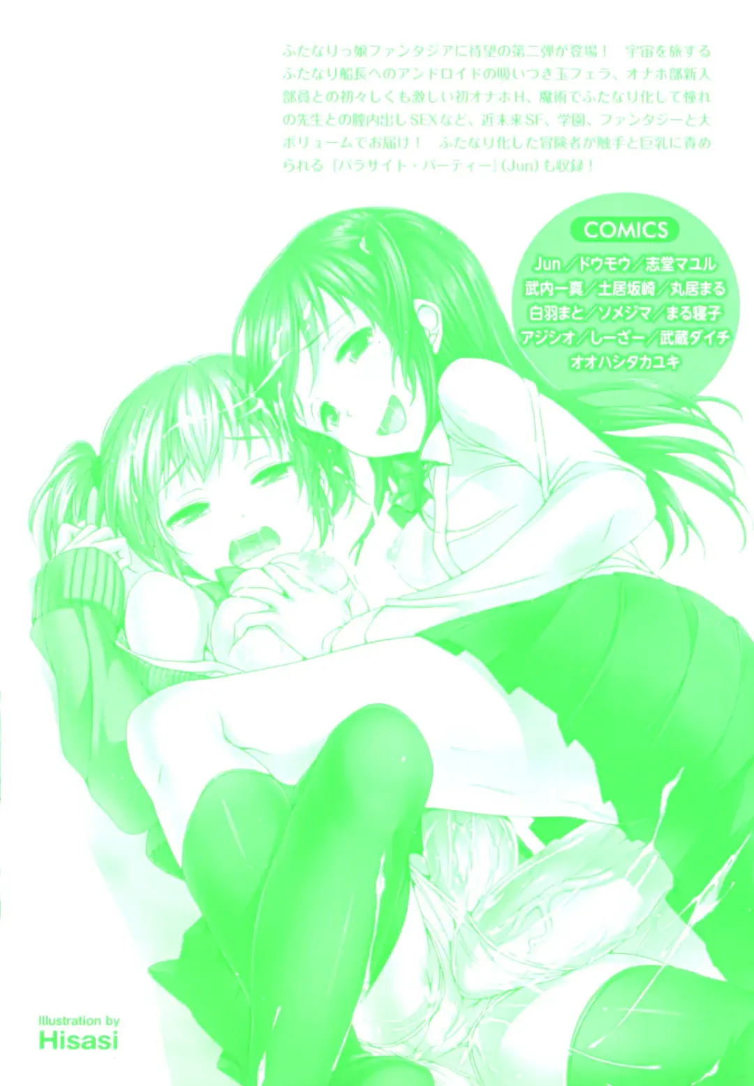 Futanarikko Fantasia II Fhentai - Page 3