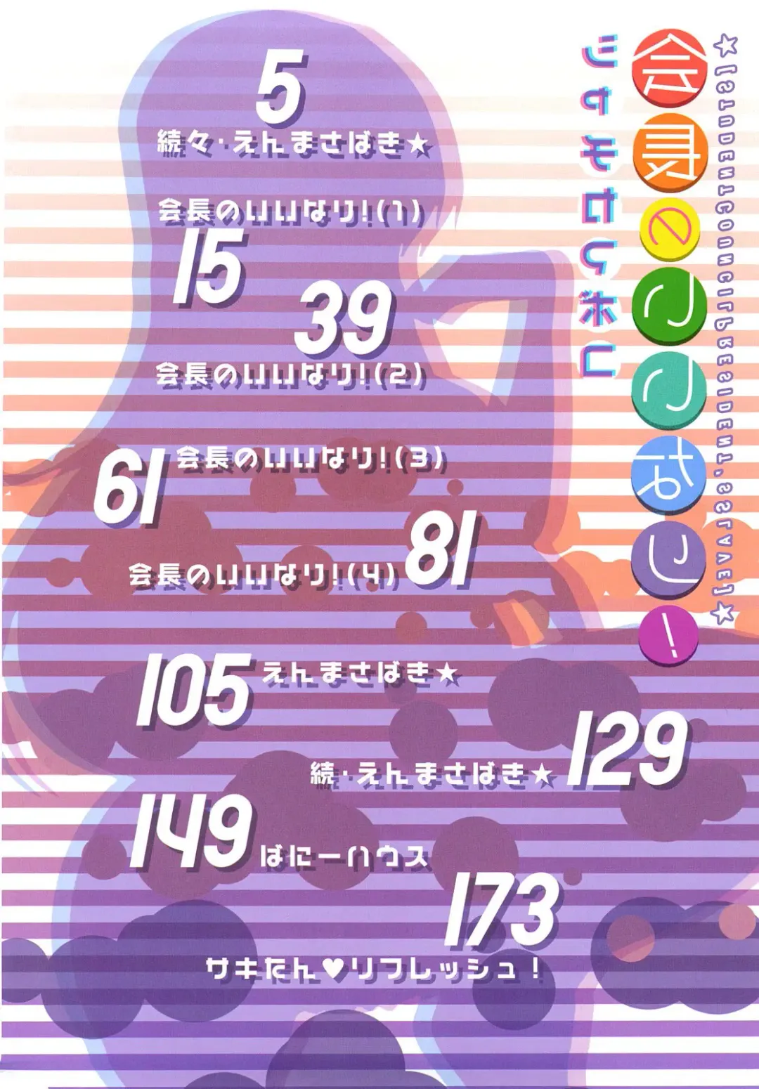 [Sakamata Nerimono] Kaichou no Iinari! Fhentai - Page 12