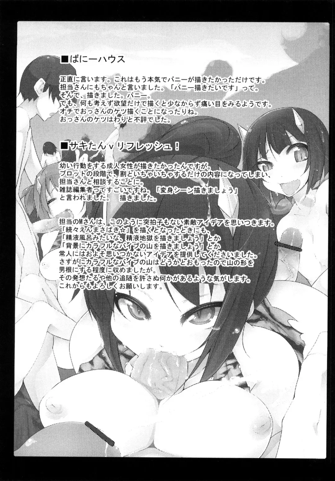 [Sakamata Nerimono] Kaichou no Iinari! Fhentai - Page 203