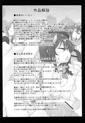 [Sakamata Nerimono] Kaichou no Iinari! Fhentai - Page 202