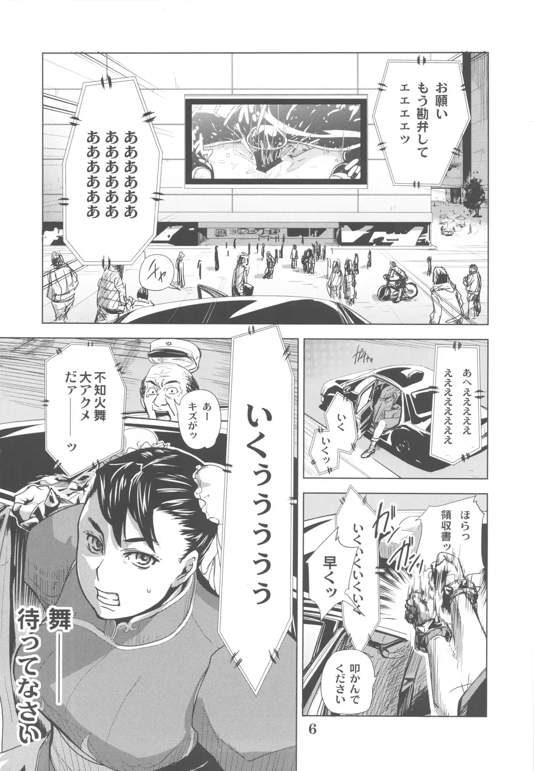 [Edo Shigezu] Yojigen Sappou Combi vs Shiranui Mai Round 3 Fhentai - Page 5
