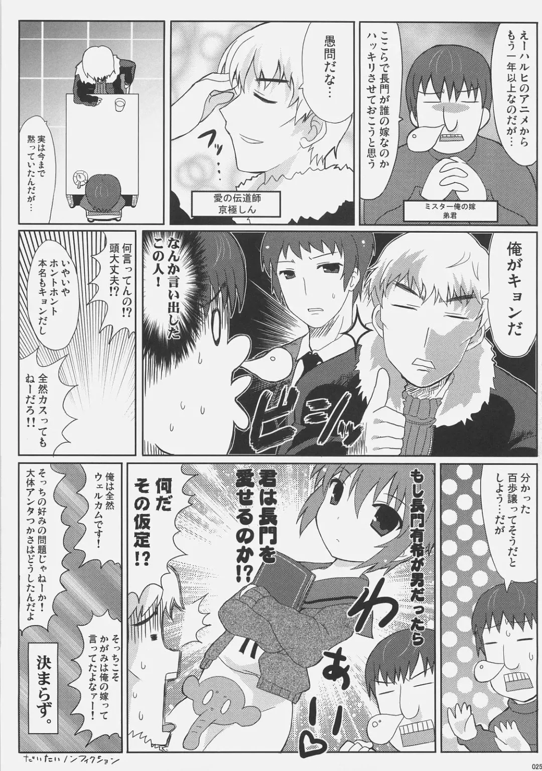 [Kyougoku Shin] shuffle the kismet Fhentai - Page 24