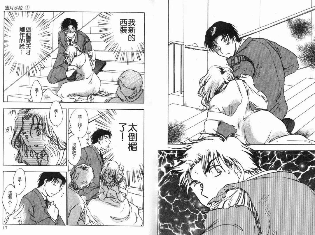 [Ninomiya Hikaru] Honeymoon Salad Vol.1 Fhentai - Page 11